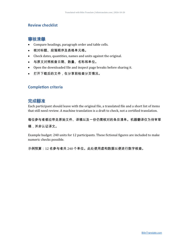 Word 示例：社区工作坊计划 — 中英双语对照 · 第 2 页